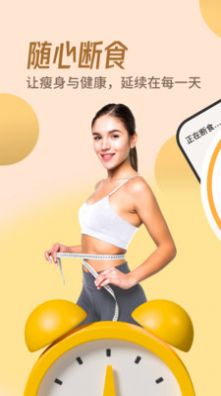 怪兽轻断食app安装1.2.0