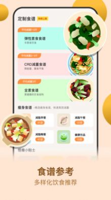怪兽轻断食app安装1.2.0