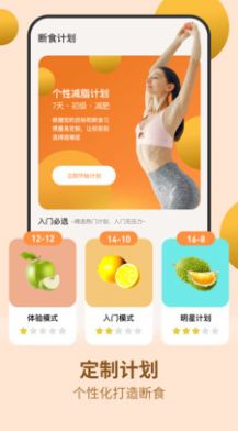 怪兽轻断食app安装1.2.0