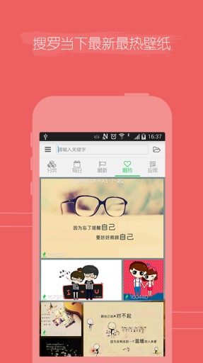 Cooler壁纸app安装2.1.1