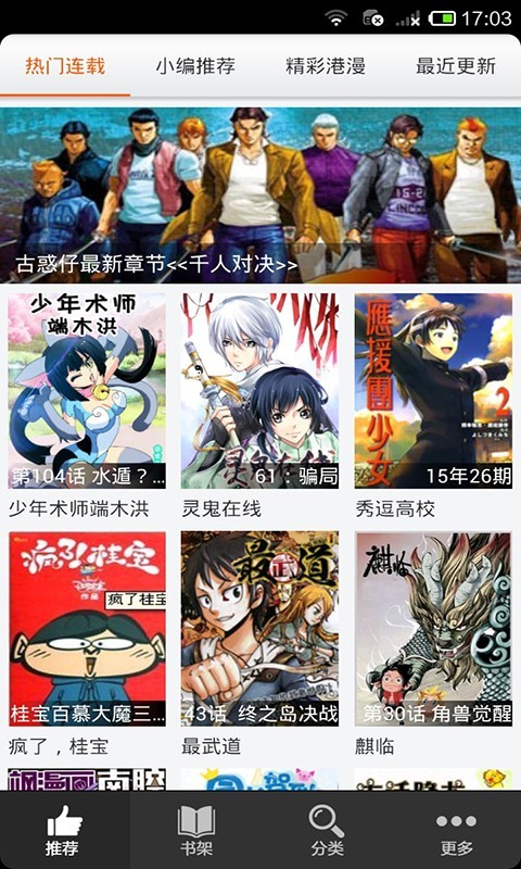 呱呱漫画免费阅读app1.5.4