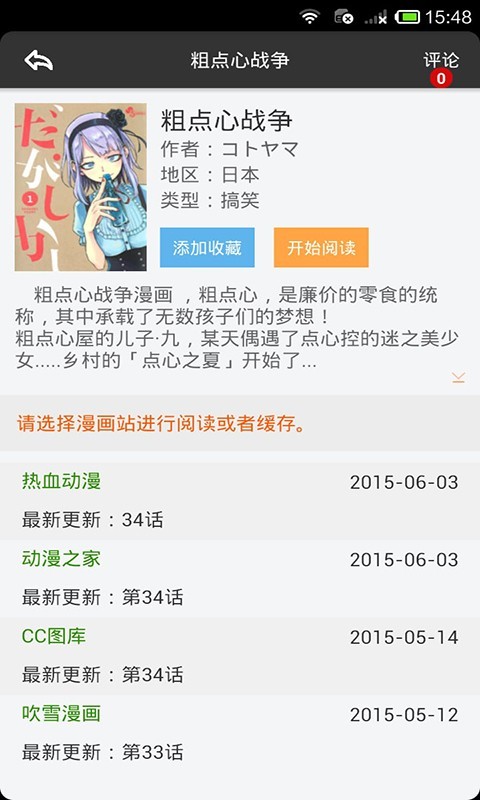 呱呱漫画免费阅读app1.5.4