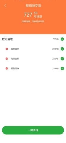 一键杀毒大师app2.18