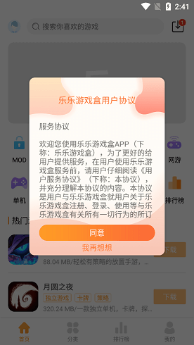 乐乐游戏绿色无毒版app2.0