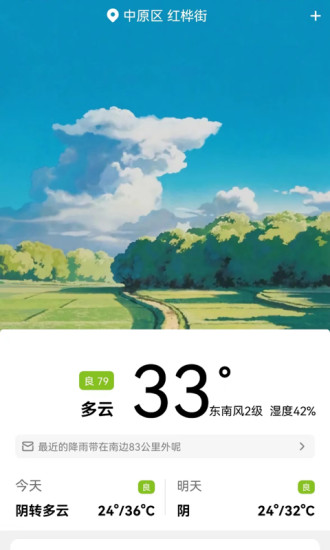 天气早晚报app1.0.1