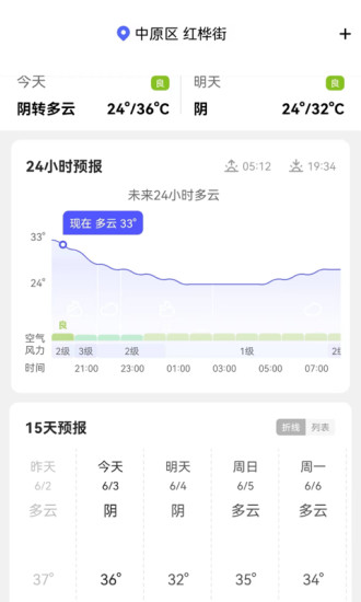 天气早晚报app1.0.1