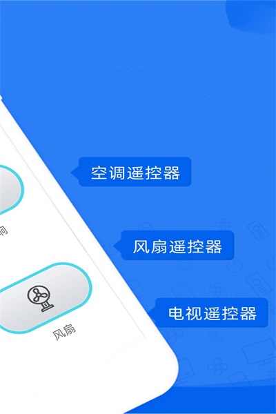 投影空调遥控器app1.3.5