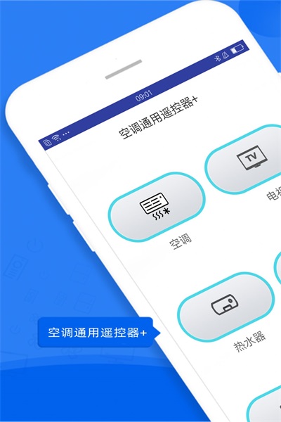 投影空调遥控器app1.3.5
