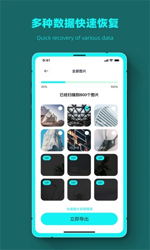 数据恢复全能管家app1.0.2