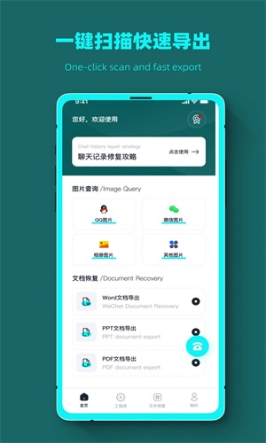 数据恢复全能管家app1.0.2