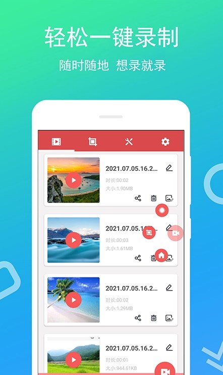 免费录屏专家app4.0.1.4