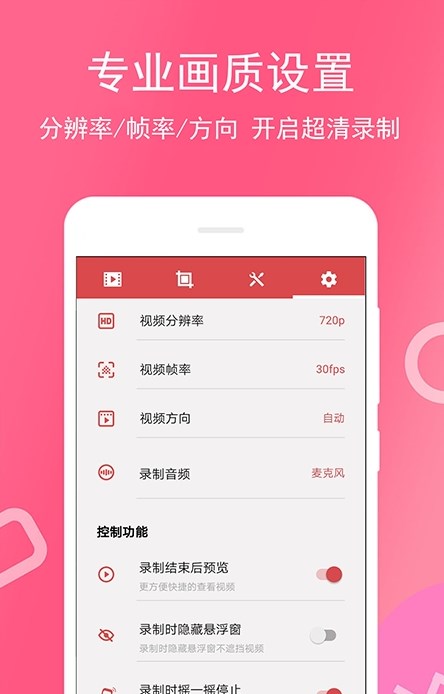 免费录屏专家app4.0.1.4
