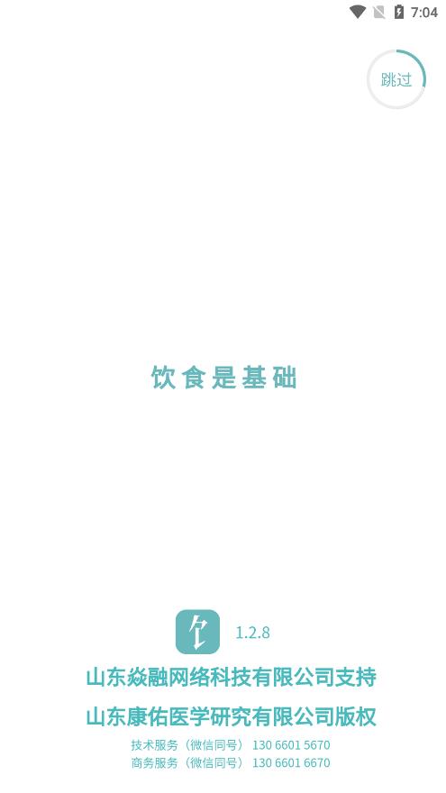 康佑轻食app1.0