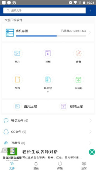 7z解压缩app213