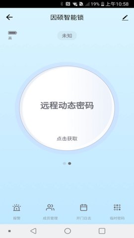 因硕智能app1.0.6