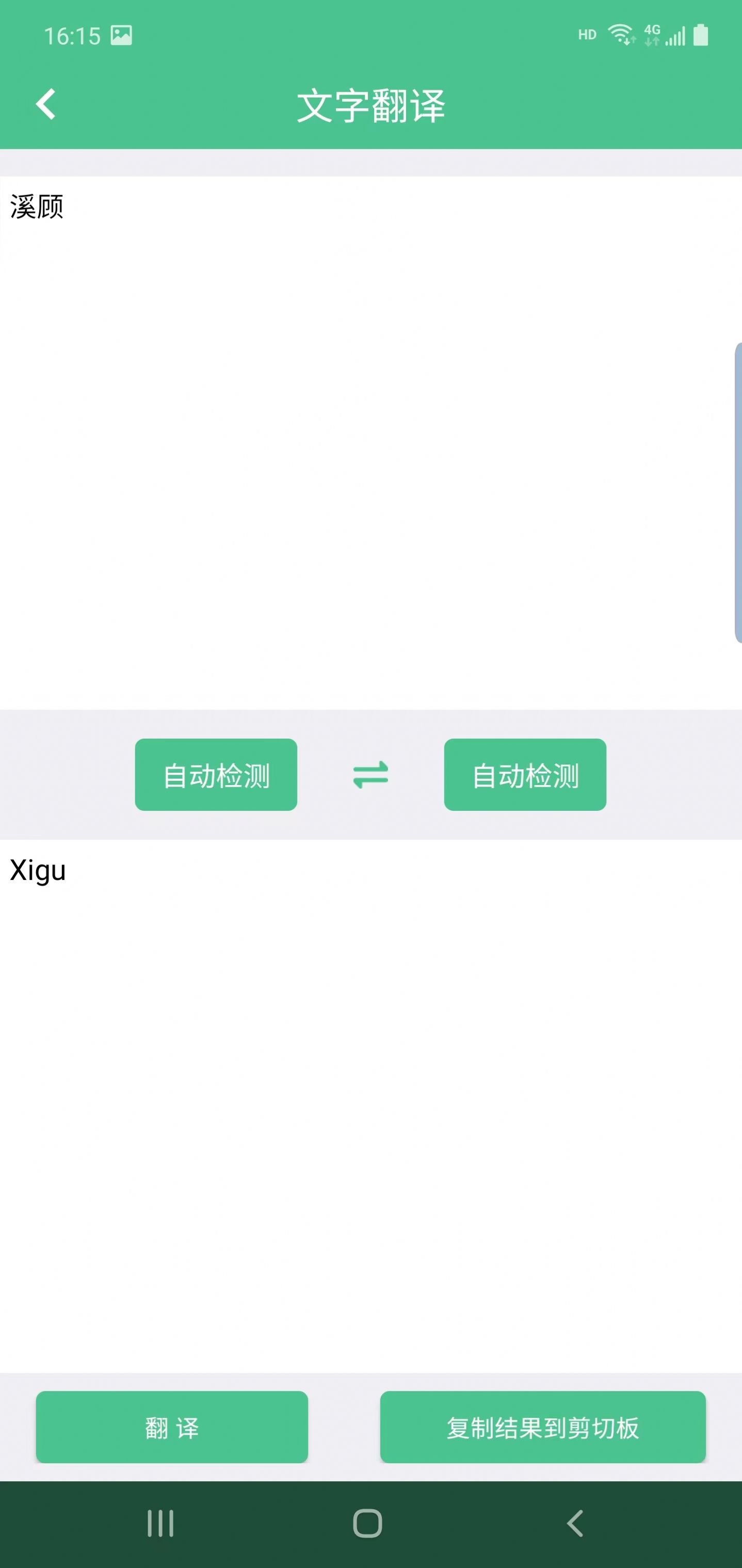 溪顾翻译app5.9.3