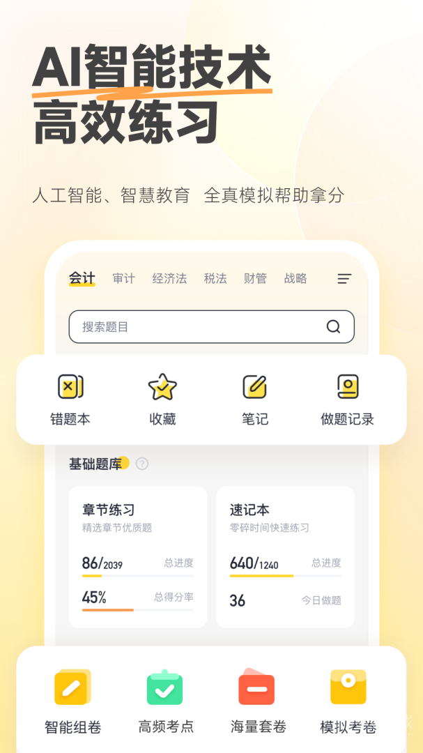 斩六将cpa软件2.28.0