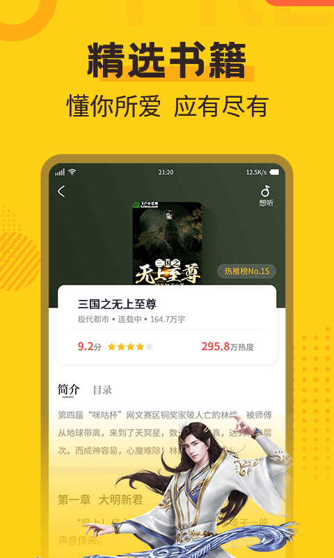 全民小说app1.6.8