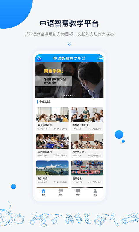 中语智汇app2.1.29