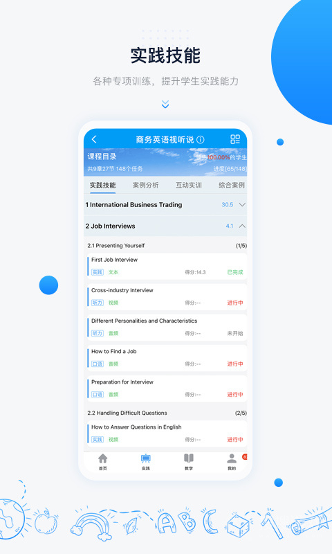 中语智汇app2.1.29