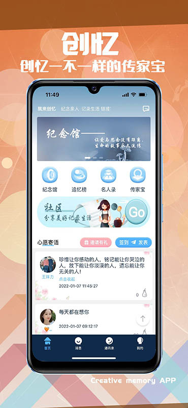 创忆app3.2.7