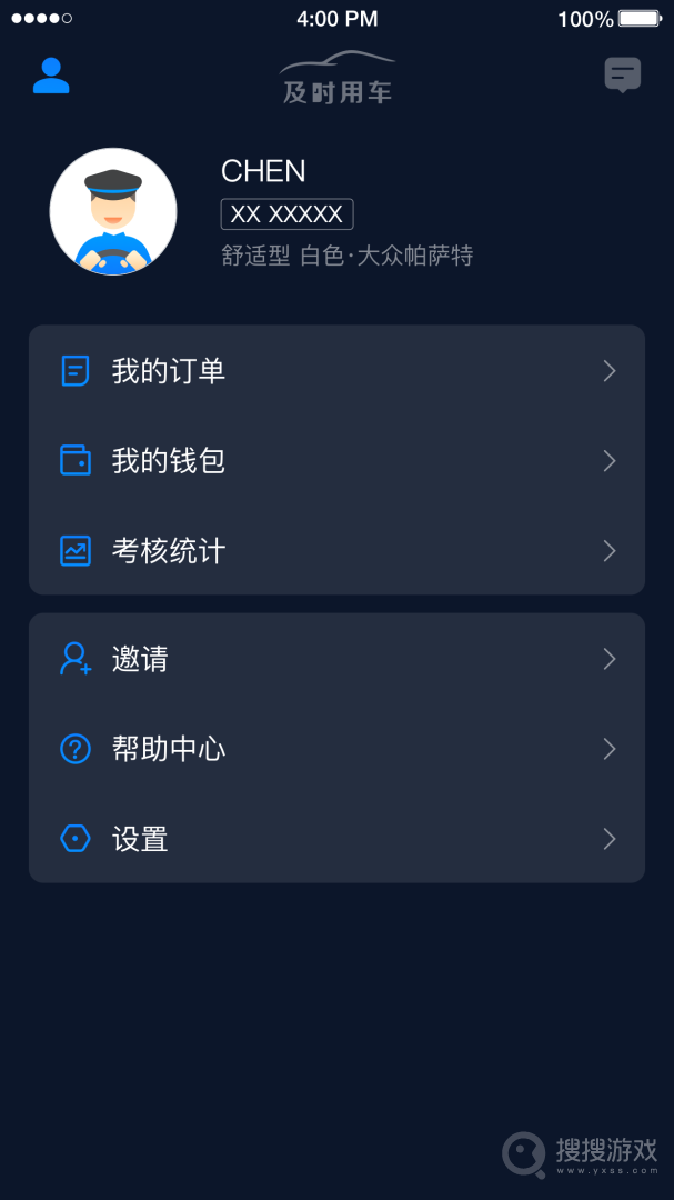 及时司机app6.20.5.0004