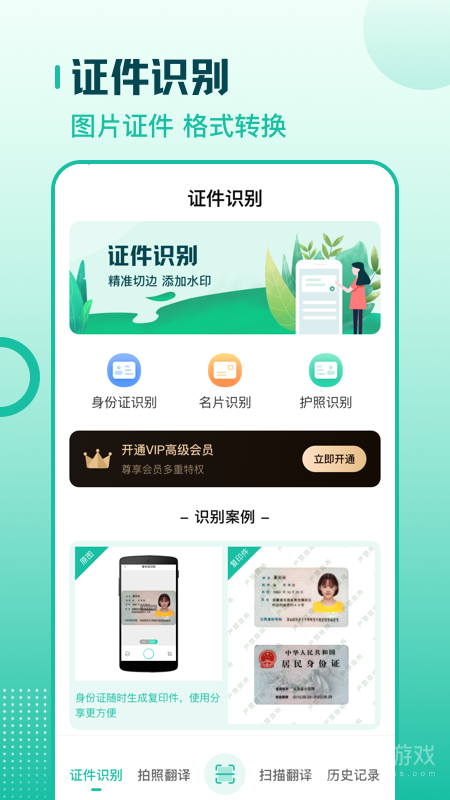 扫描翻译全能王app3.3.1