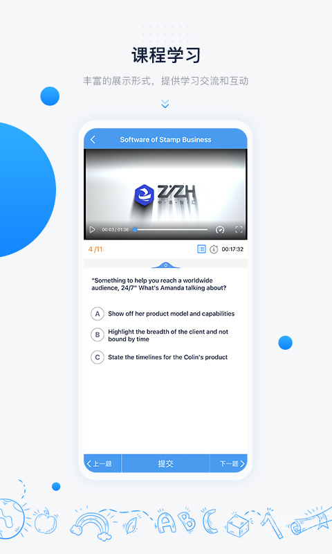 中语智汇app2.1.29