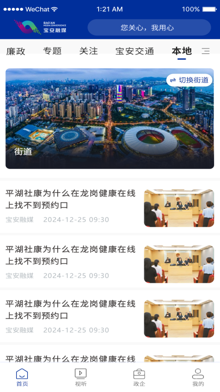 宝安融媒app7.0.5
