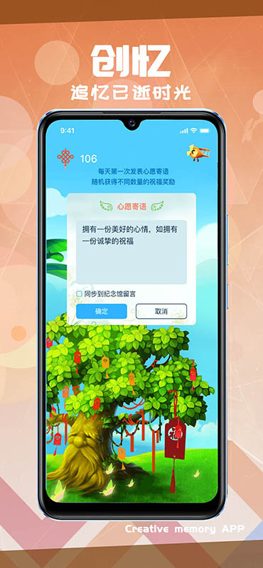 创忆app3.2.7