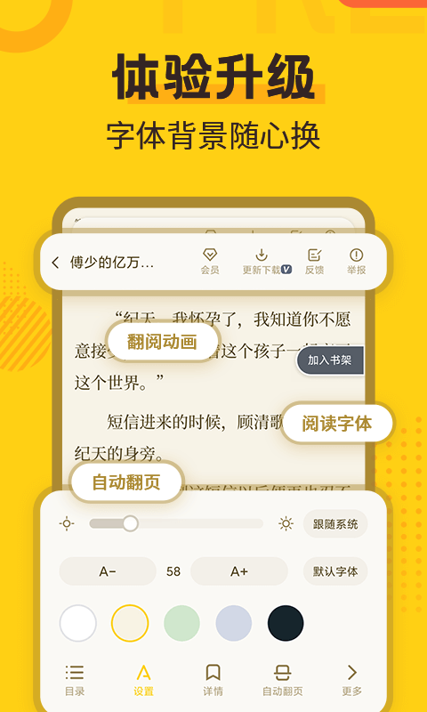 全民小说app1.6.8
