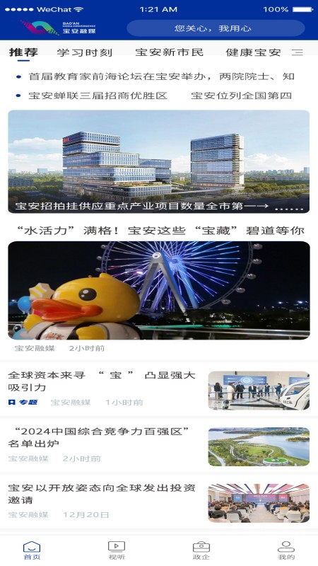 宝安融媒app7.0.5