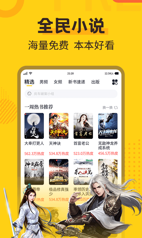 全民小说app1.6.8