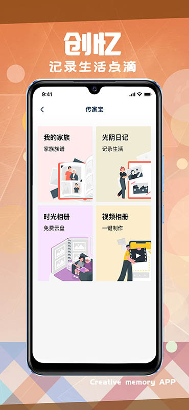 创忆app3.2.7