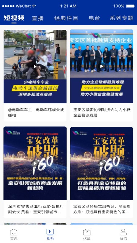宝安融媒app7.0.5