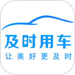 及时司机app