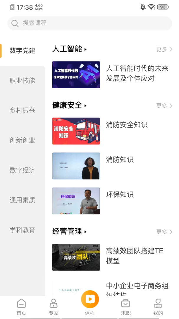 启创慕课app3.7.2
