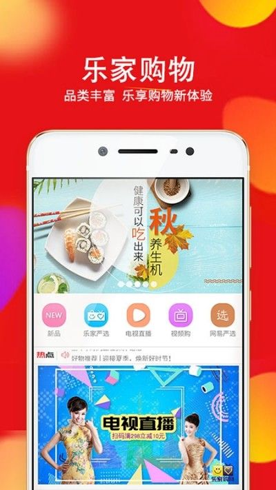 乐家购物最新版1.0