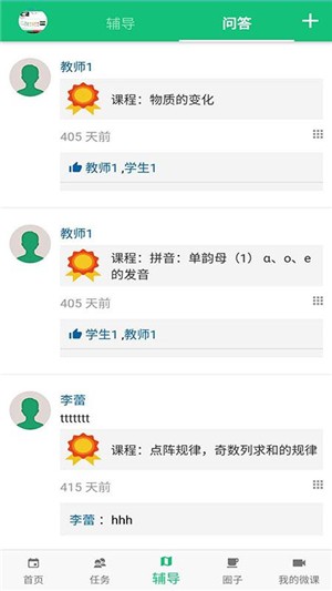 好微课最新版0.3.9