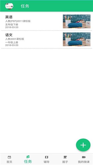 好微课最新版0.3.9