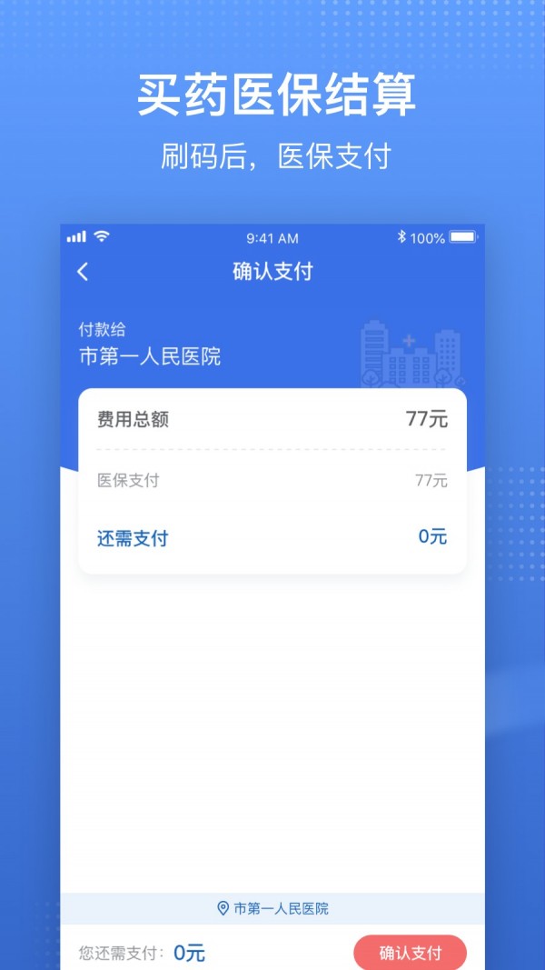 国家医保服务平台最新版1.0.2