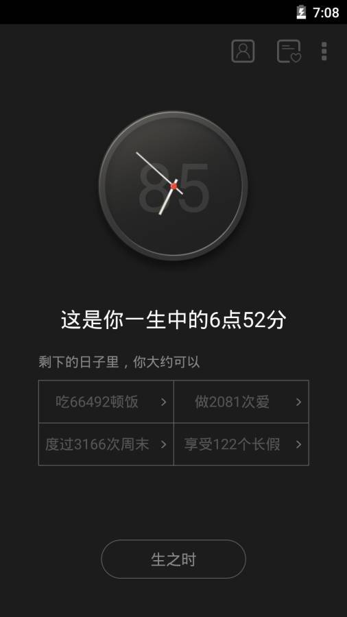 生辰最新版1.3.2