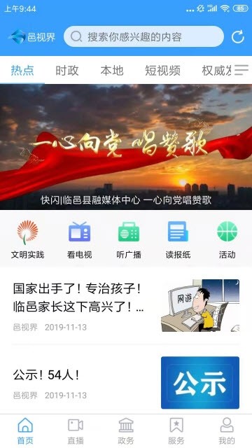 邑视界app最新版1.0.5