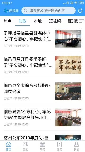 邑视界app最新版1.0.5
