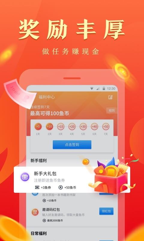 鱼悦追书最新版1.0