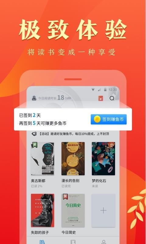 鱼悦追书最新版1.0