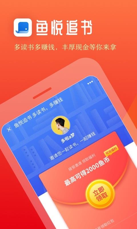 鱼悦追书最新版1.0