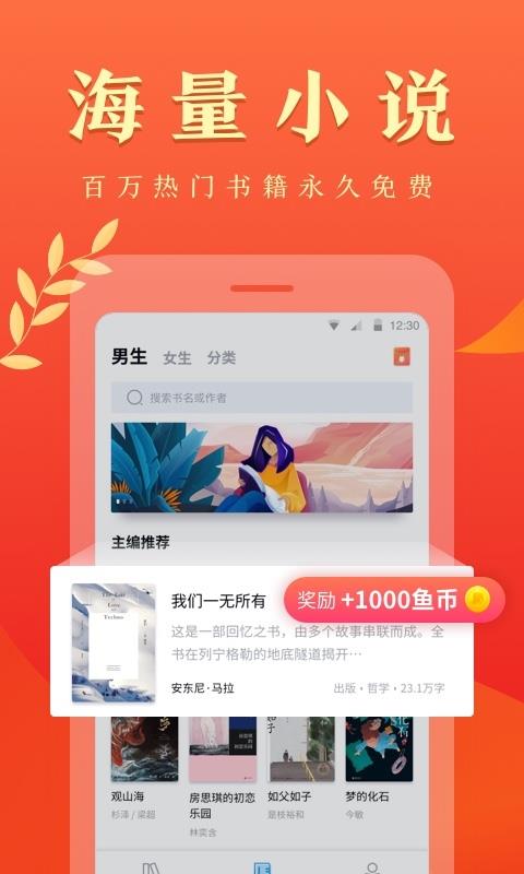 鱼悦追书最新版1.0