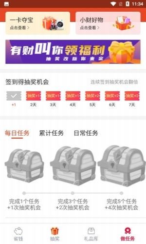 有财惠生活app3.1.3.1