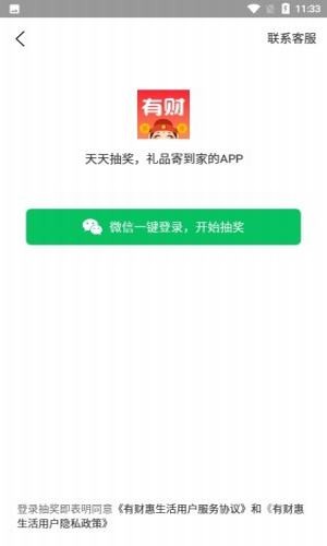 有财惠生活app3.1.3.1